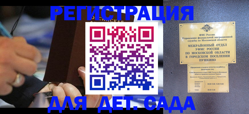 прописка ребенка в Раменском