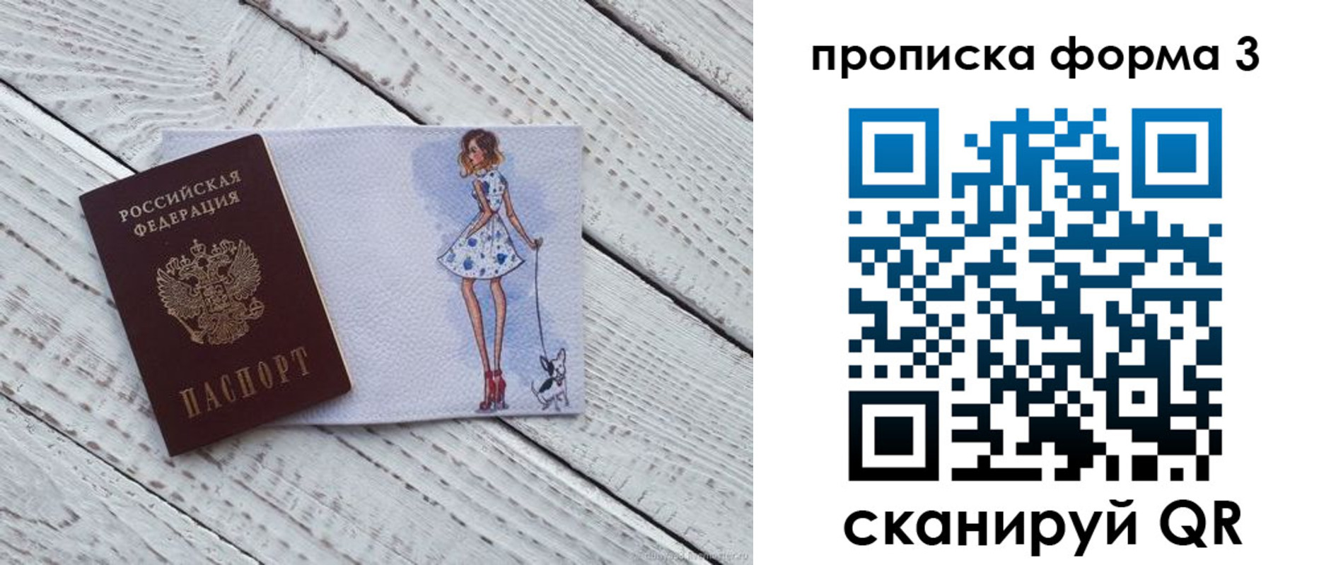 прописка для работы в Раменском