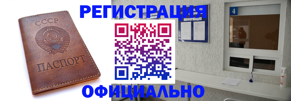 прописка для работы в Раменском