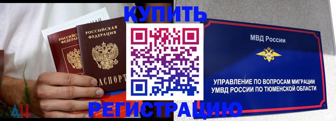 временная регистрация недорого в Раменском