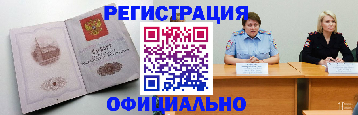 временная прописка в Раменском